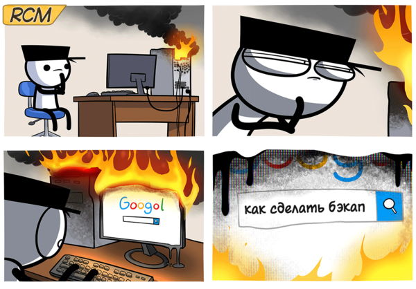 Сервер бэкапов (backup): что это, зачем нужен ️